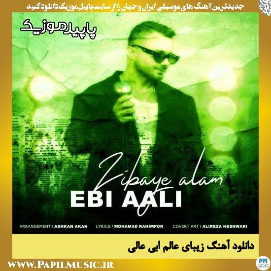 دانلود آهنگ زیبای عالم از ابی عالی